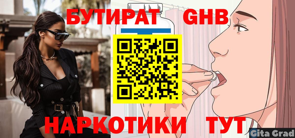 Узловая  Бутират жидкий экстази  Бутират  Вход с VPN 