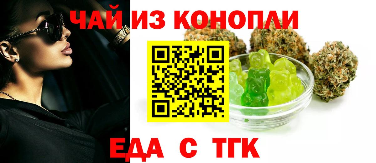 Еда ТГК марихуана  Вход с VPN  Узловая 