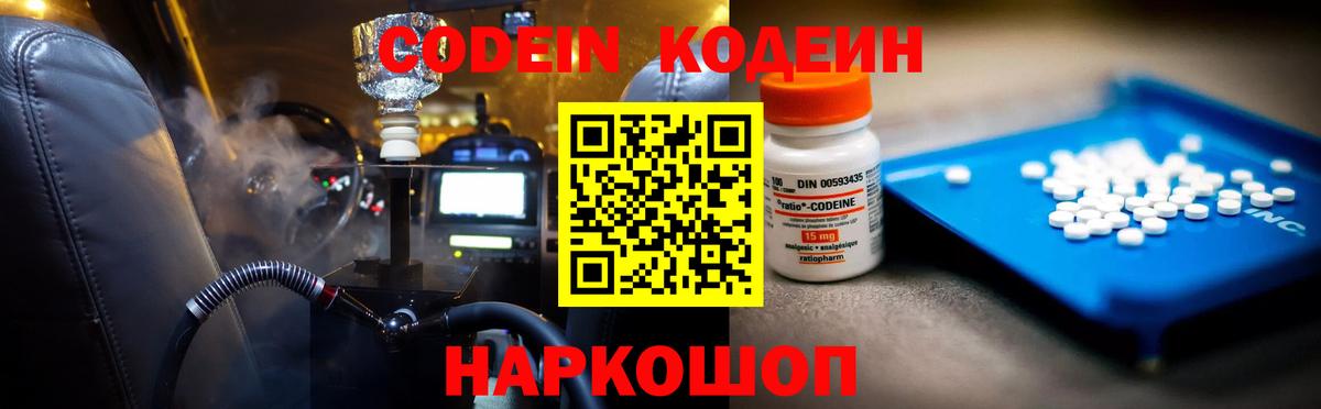 Кодеин Purple Drank  Кодеиновый сироп Lean напиток Lean (лин)  Узловая  Вход с VPN 