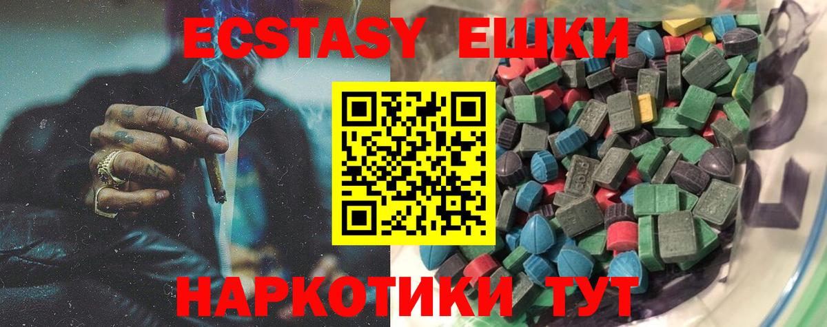 Ecstasy Дубай  Вход с VPN  ЭКСТАЗИ 250 мг  Узловая 