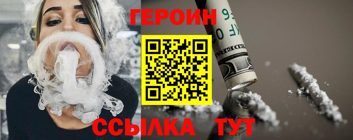 Героин хмурый  Вход с VPN  Узловая 