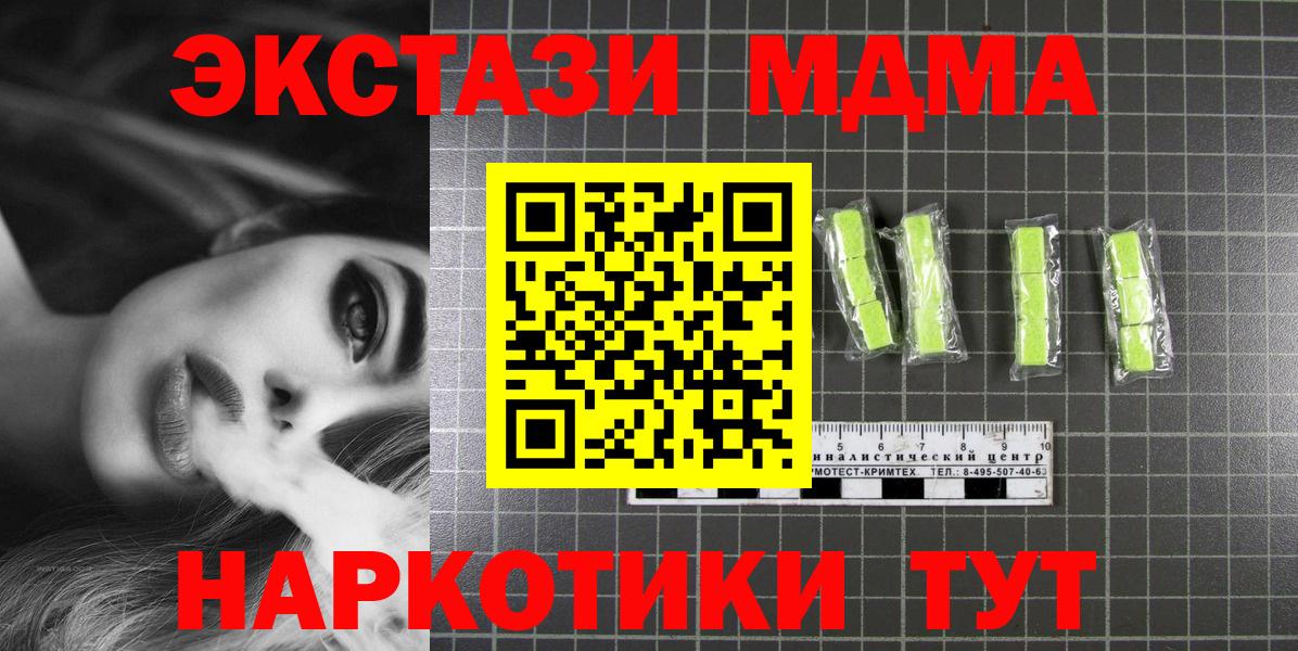 МДМА VHQ  МДМА кристаллы  МДМА  Вход с VPN  Узловая 